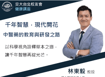【台北校友會】三月份講座報名：職涯、健康  3/17、3/20雙活動報名資訊