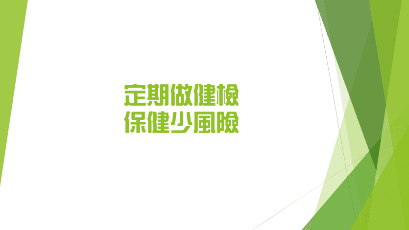 115交大校友健康檢查活動