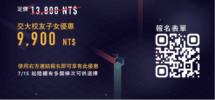 2026 台灣半導體 IC 營【把孩子交給交大，就像當年把未來交給這裡一樣】